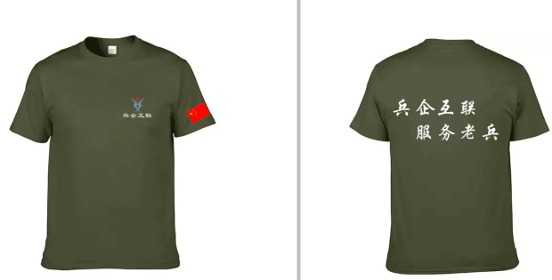 兵企互联工作服.png